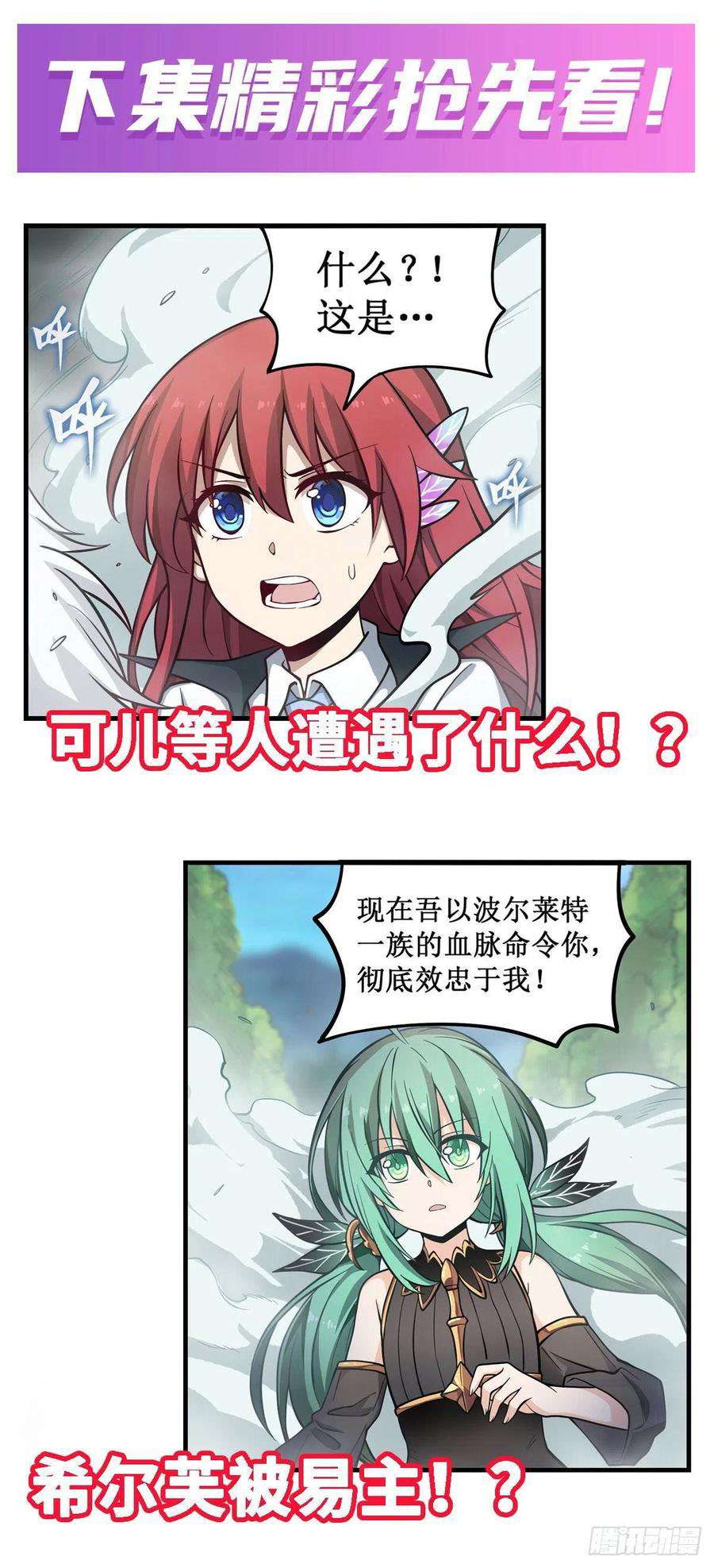 Wuxian Shitu Yu Shier Zhan Ji (Infinite Apostles and Twelve War Girls) Chapter 115 Gambar 34